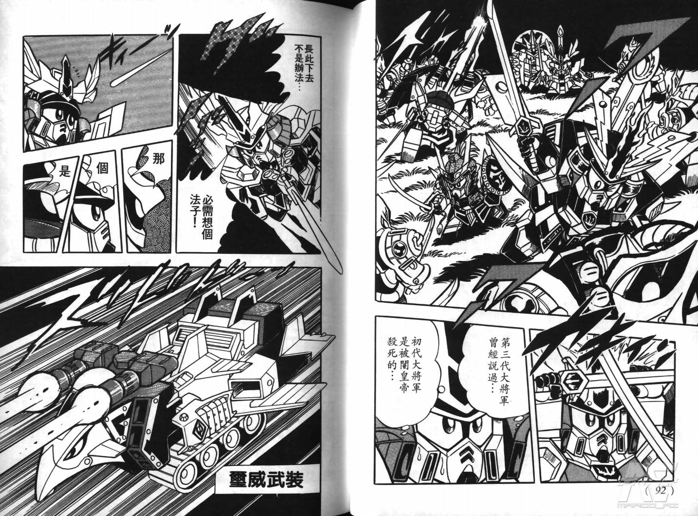 SD武者高达风云录韩漫全集-VOL04无删减无遮挡章节图片 