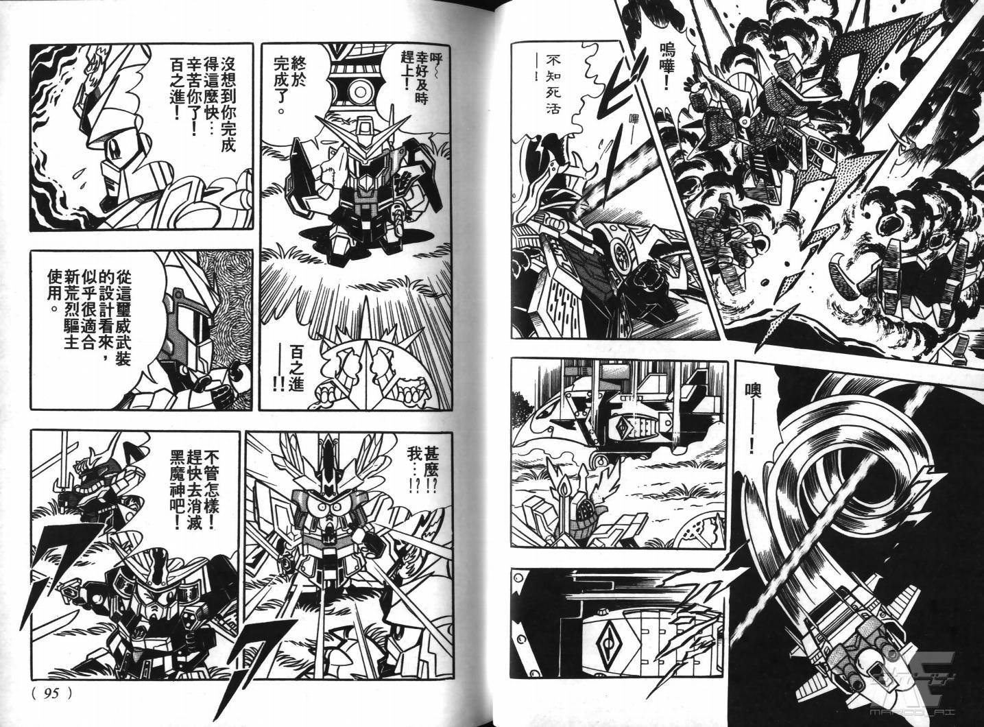 SD武者高达风云录韩漫全集-VOL04无删减无遮挡章节图片 
