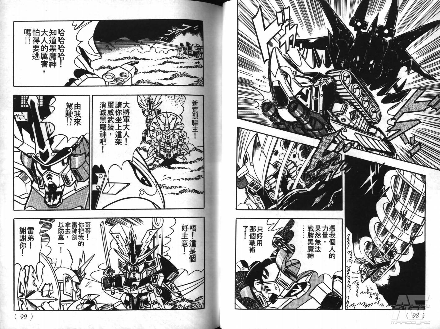 SD武者高达风云录韩漫全集-VOL04无删减无遮挡章节图片 