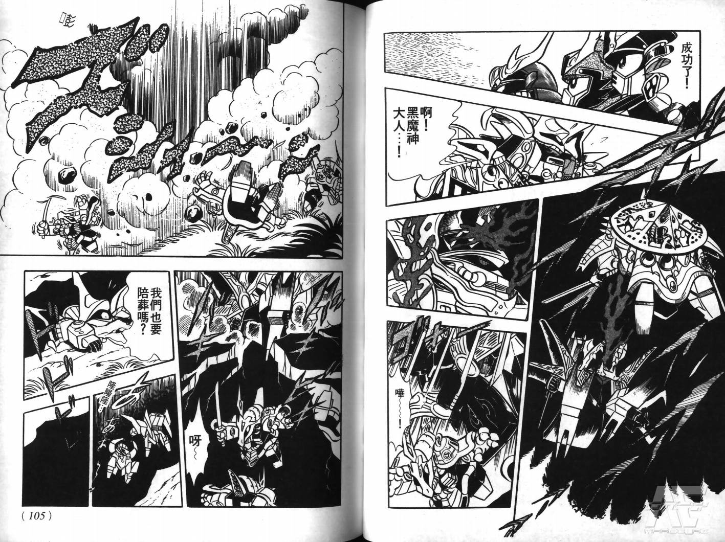 SD武者高达风云录韩漫全集-VOL04无删减无遮挡章节图片 