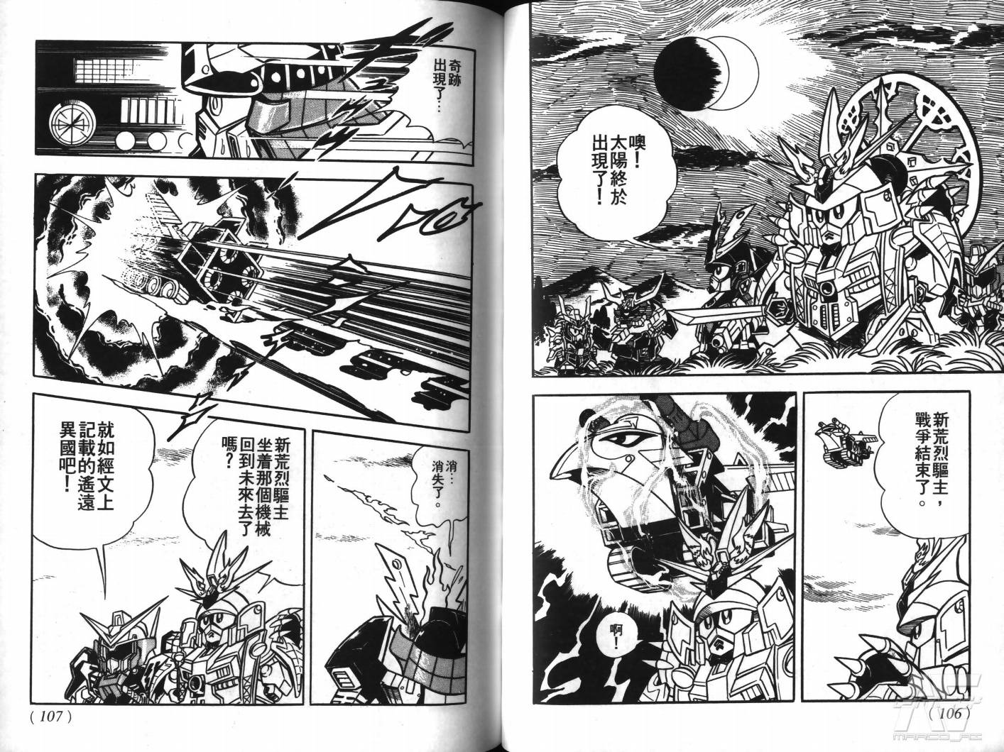 SD武者高达风云录韩漫全集-VOL04无删减无遮挡章节图片 