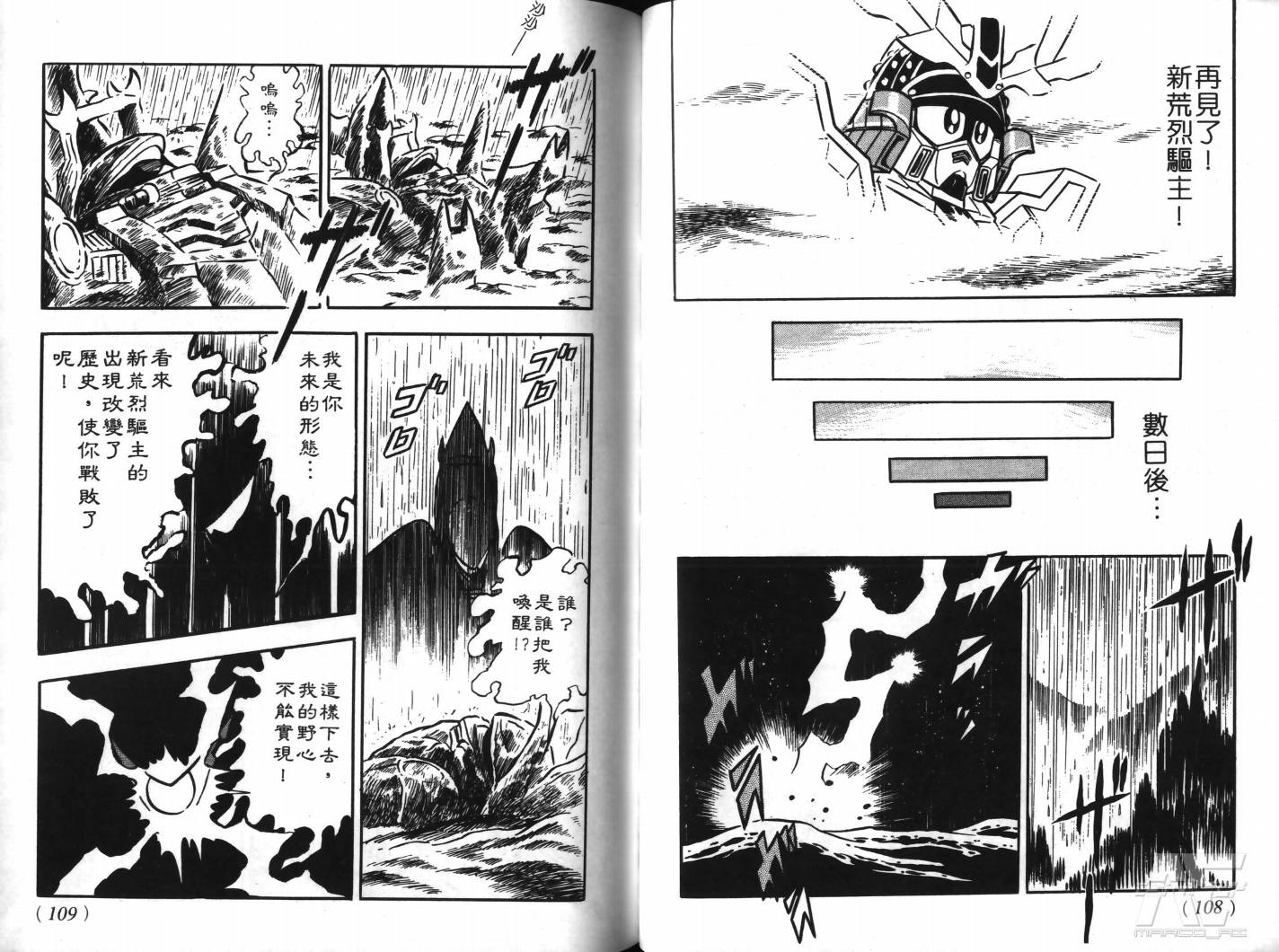 SD武者高达风云录韩漫全集-VOL04无删减无遮挡章节图片 