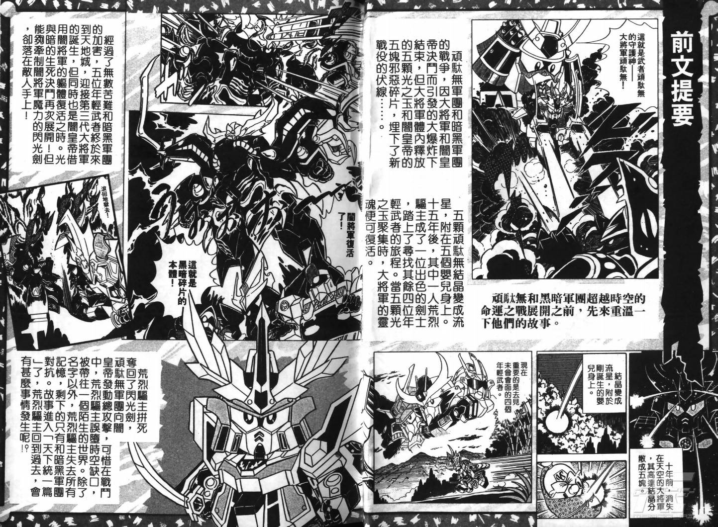 SD武者高达风云录韩漫全集-VOL04无删减无遮挡章节图片 