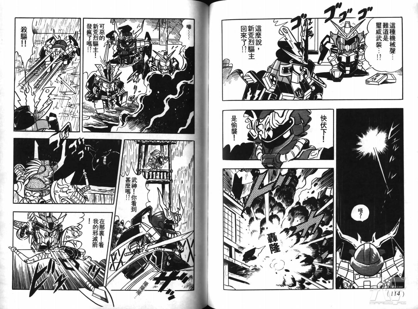 SD武者高达风云录韩漫全集-VOL04无删减无遮挡章节图片 