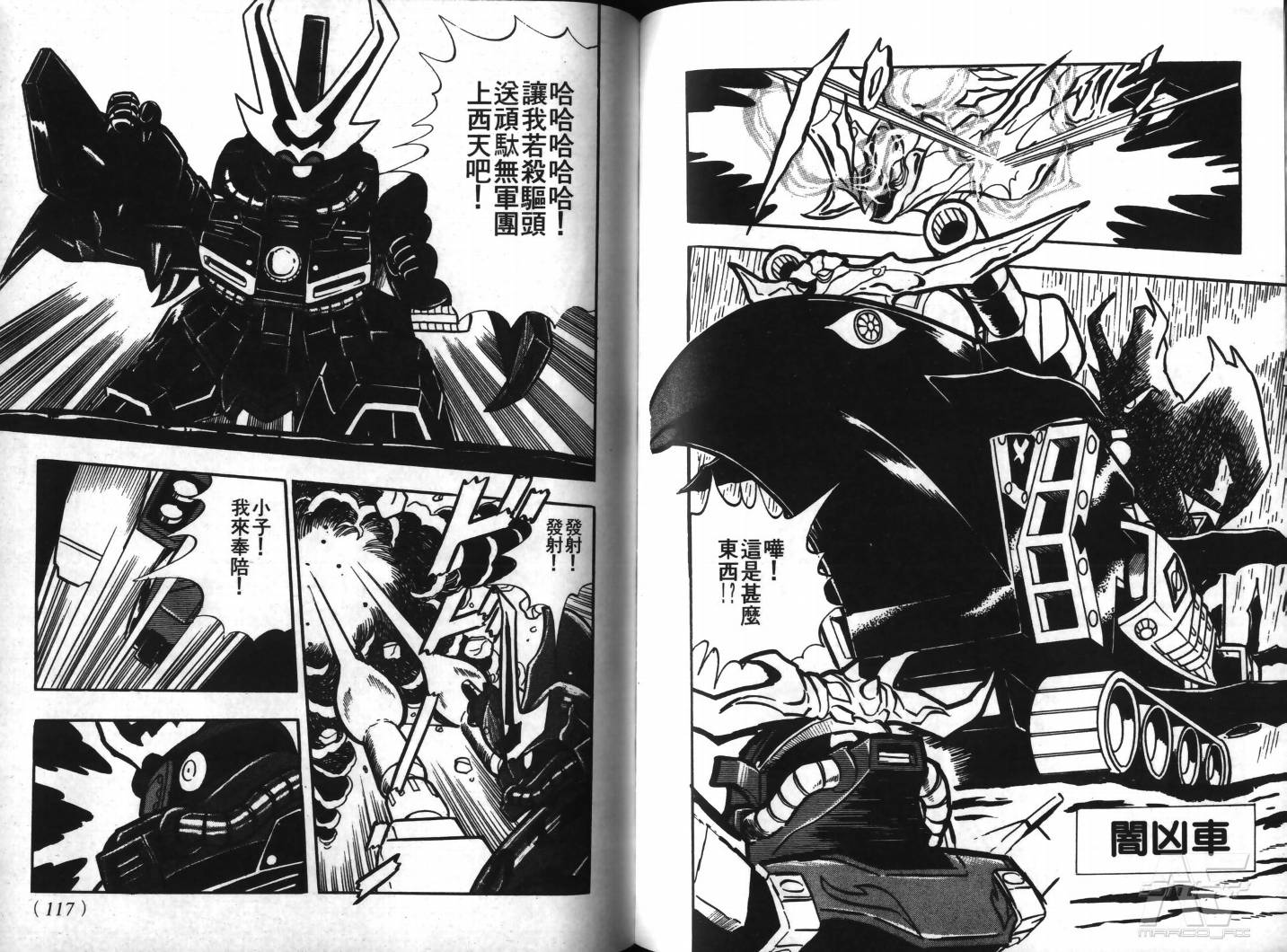 SD武者高达风云录韩漫全集-VOL04无删减无遮挡章节图片 