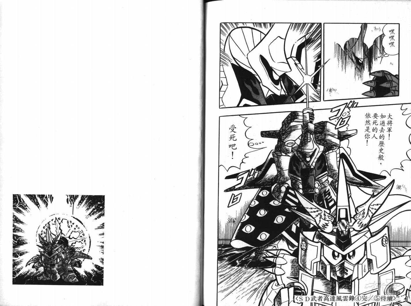 SD武者高达风云录韩漫全集-VOL04无删减无遮挡章节图片 