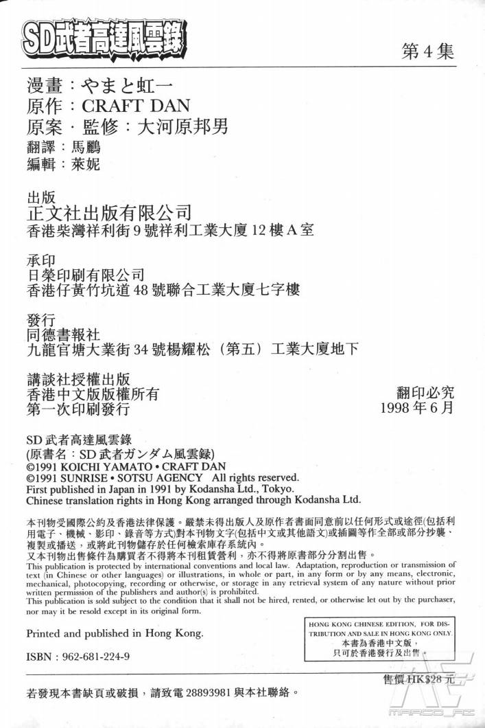SD武者高达风云录韩漫全集-VOL04无删减无遮挡章节图片 