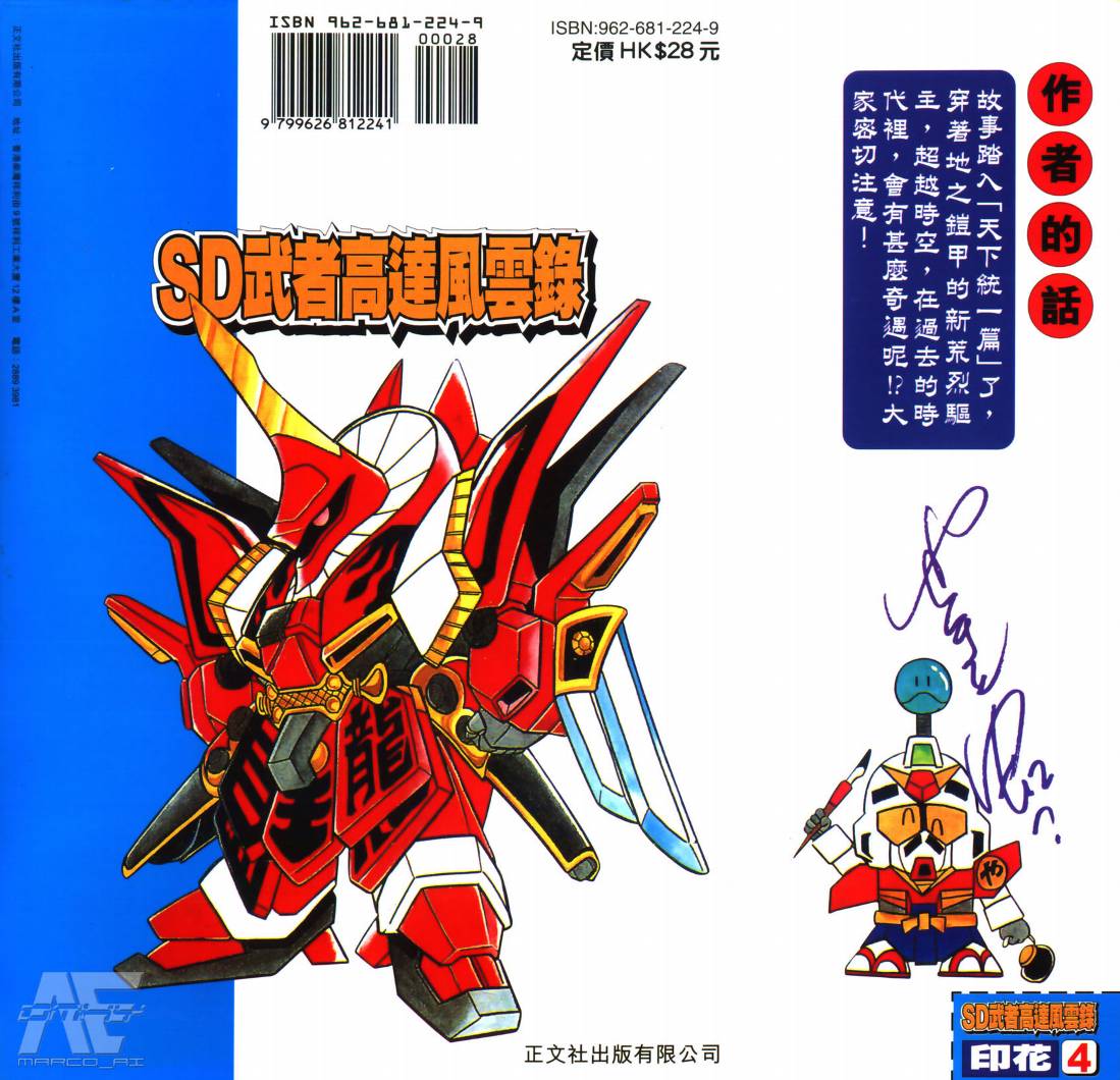 SD武者高达风云录韩漫全集-VOL04无删减无遮挡章节图片 