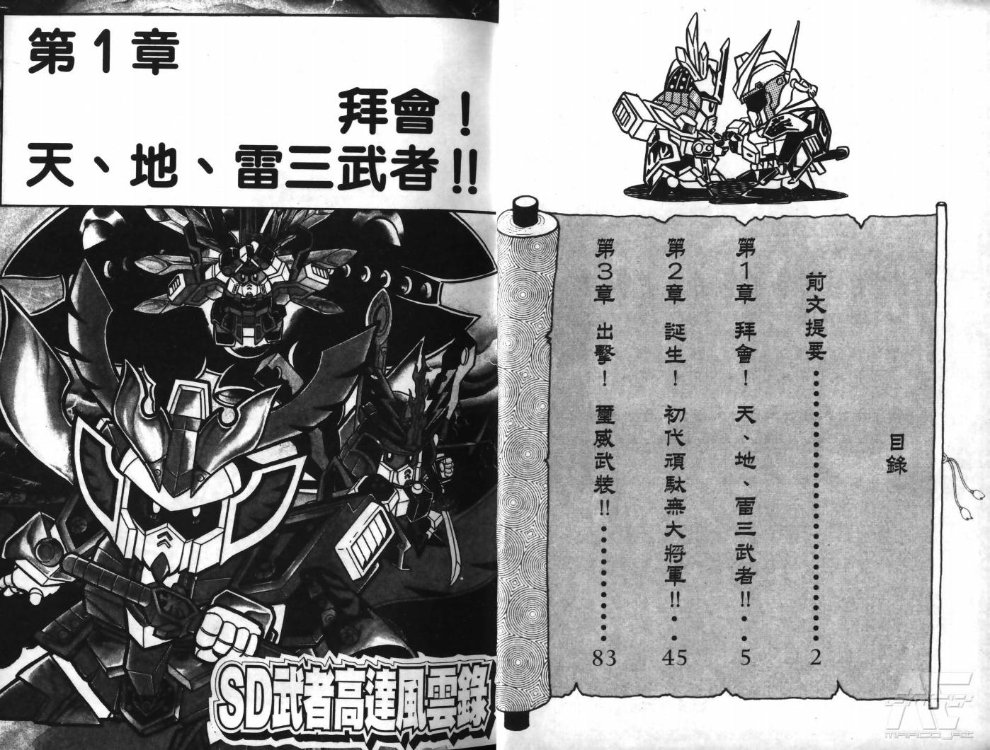 SD武者高达风云录韩漫全集-VOL04无删减无遮挡章节图片 