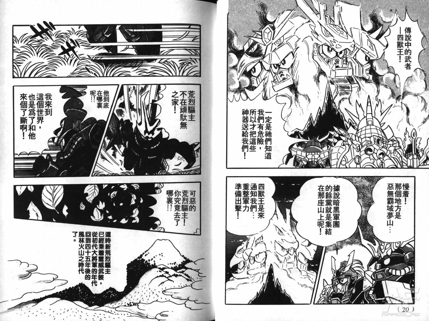 SD武者高达风云录韩漫全集-VOL05无删减无遮挡章节图片 
