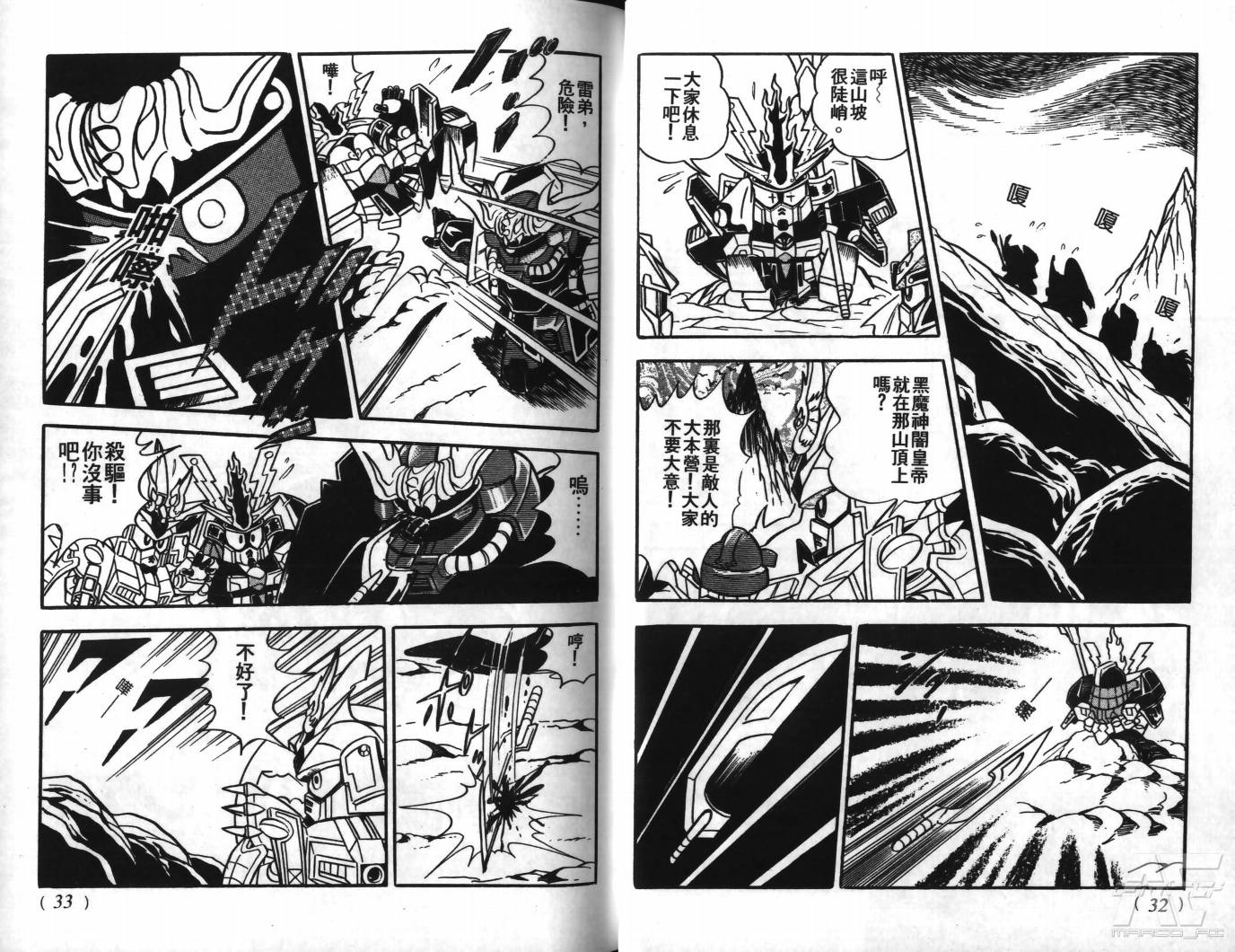 SD武者高达风云录韩漫全集-VOL05无删减无遮挡章节图片 