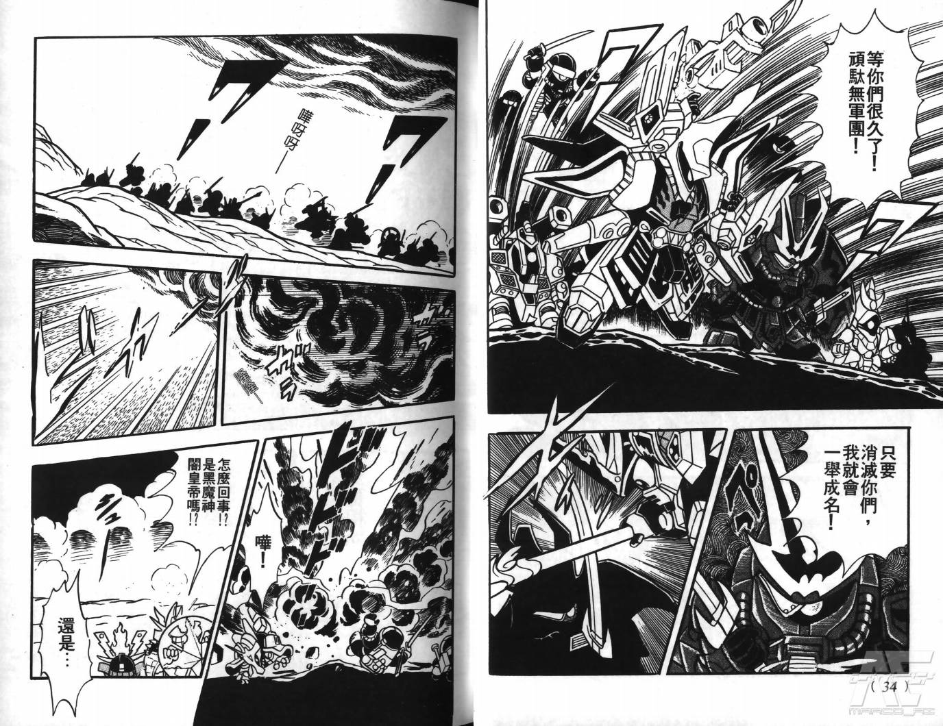 SD武者高达风云录韩漫全集-VOL05无删减无遮挡章节图片 