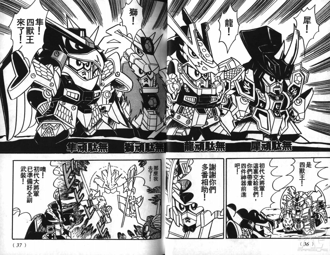 SD武者高达风云录韩漫全集-VOL05无删减无遮挡章节图片 