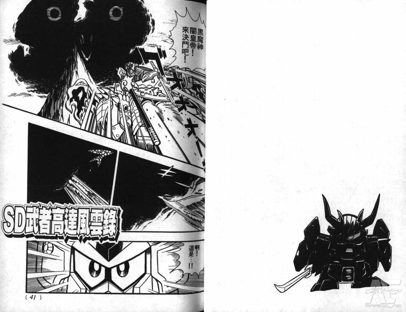 SD武者高达风云录韩漫全集-VOL05无删减无遮挡章节图片 
