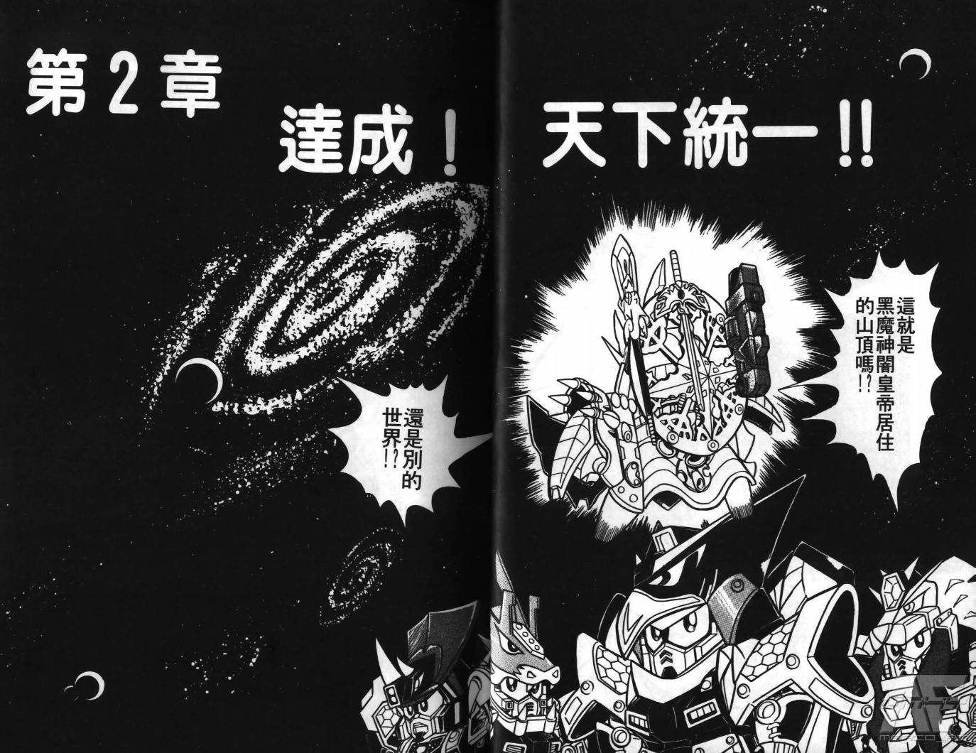 SD武者高达风云录韩漫全集-VOL05无删减无遮挡章节图片 