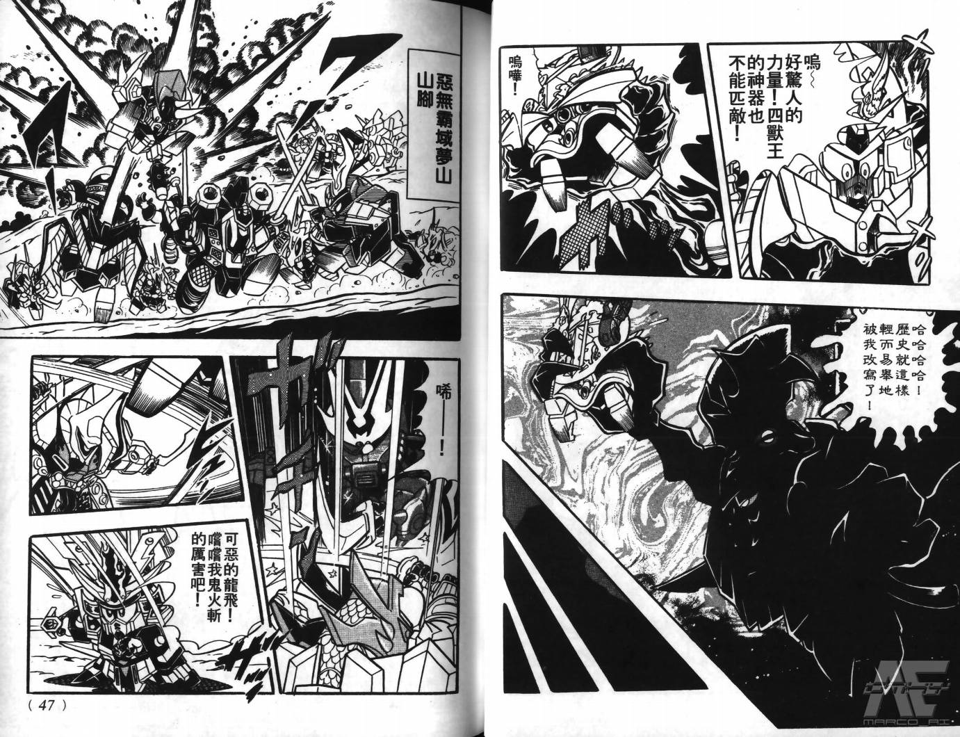 SD武者高达风云录韩漫全集-VOL05无删减无遮挡章节图片 