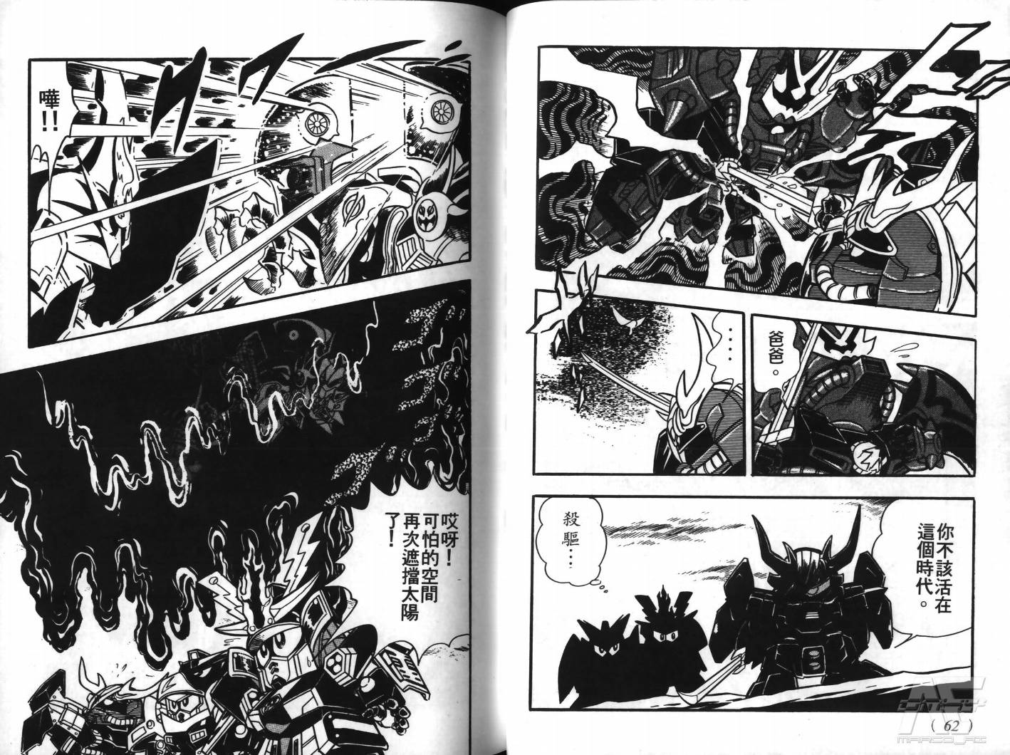 SD武者高达风云录韩漫全集-VOL05无删减无遮挡章节图片 