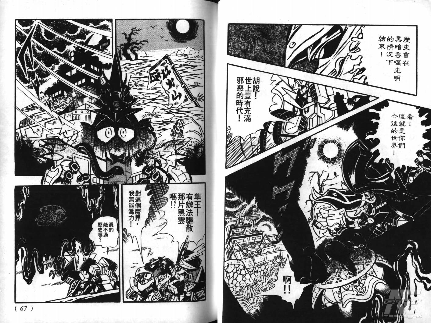 SD武者高达风云录韩漫全集-VOL05无删减无遮挡章节图片 