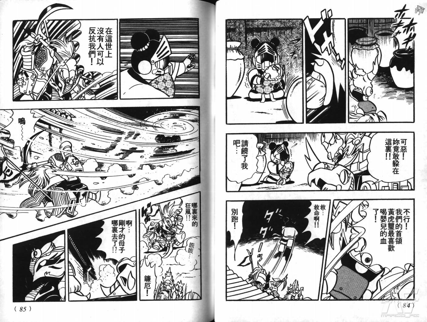 SD武者高达风云录韩漫全集-VOL05无删减无遮挡章节图片 
