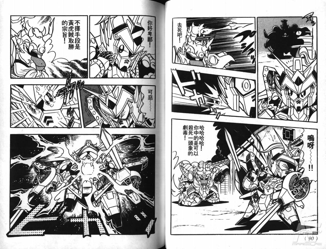SD武者高达风云录韩漫全集-VOL05无删减无遮挡章节图片 