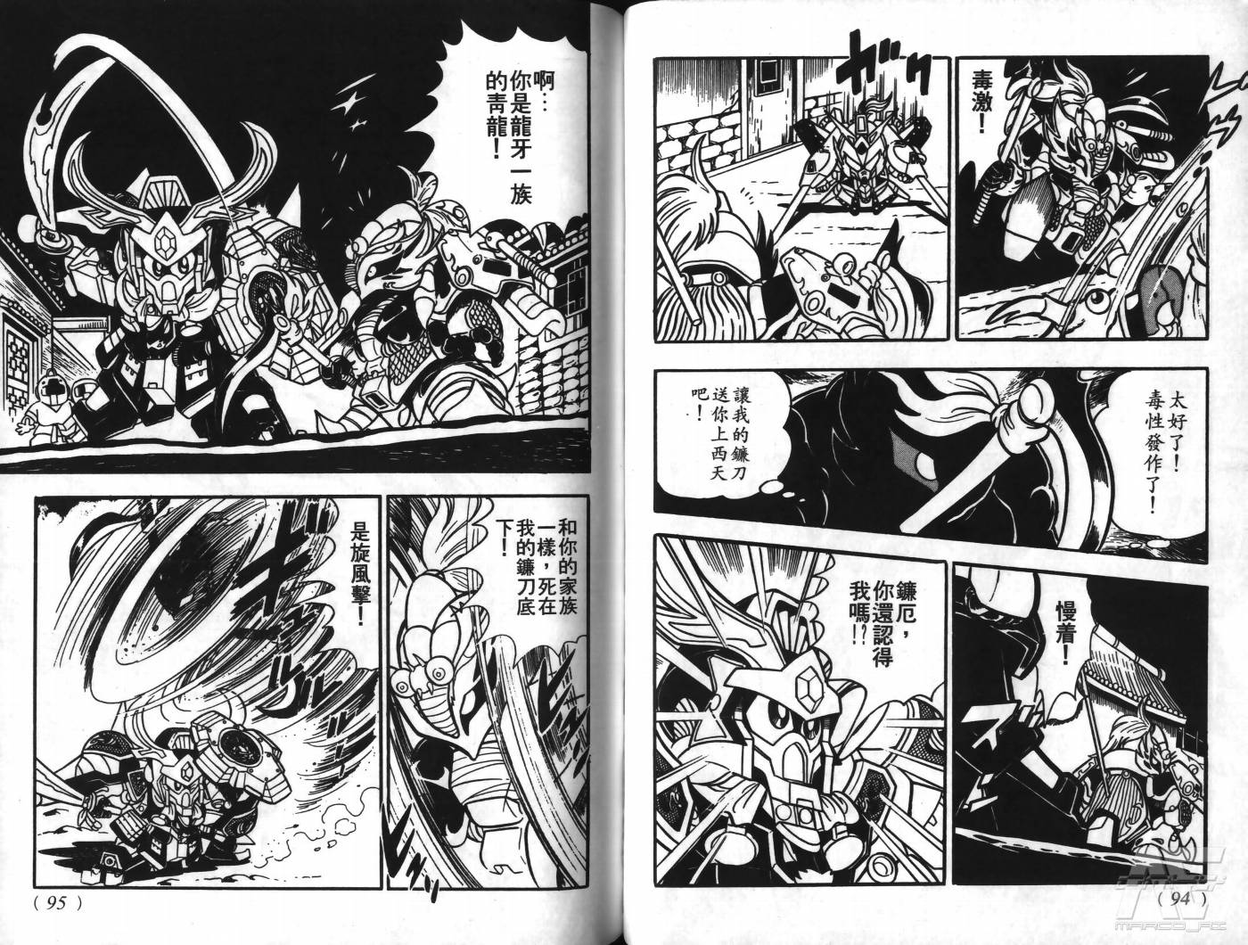 SD武者高达风云录韩漫全集-VOL05无删减无遮挡章节图片 