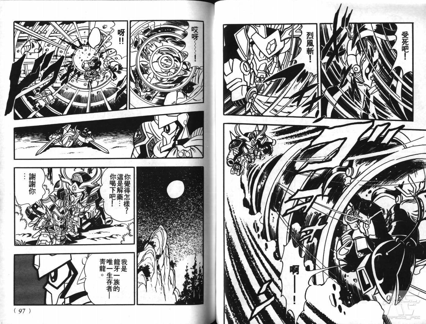 SD武者高达风云录韩漫全集-VOL05无删减无遮挡章节图片 