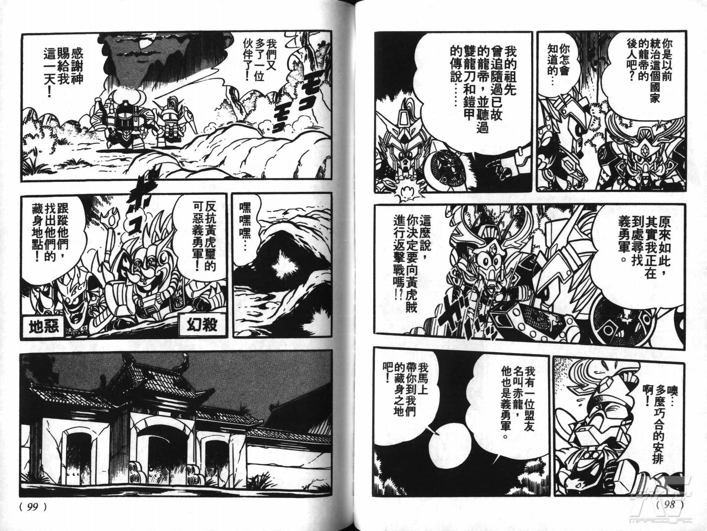 SD武者高达风云录韩漫全集-VOL05无删减无遮挡章节图片 