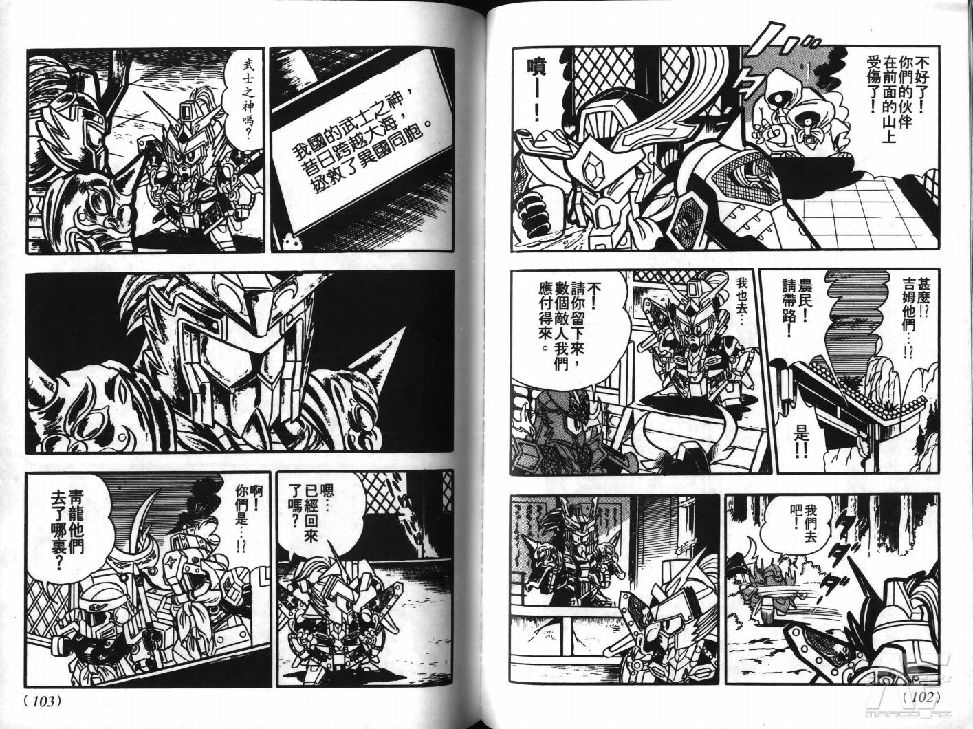 SD武者高达风云录韩漫全集-VOL05无删减无遮挡章节图片 
