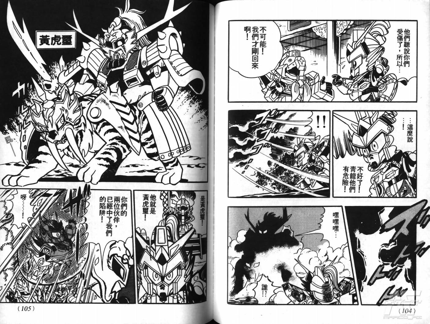 SD武者高达风云录韩漫全集-VOL05无删减无遮挡章节图片 