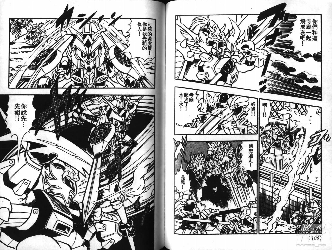 SD武者高达风云录韩漫全集-VOL05无删减无遮挡章节图片 