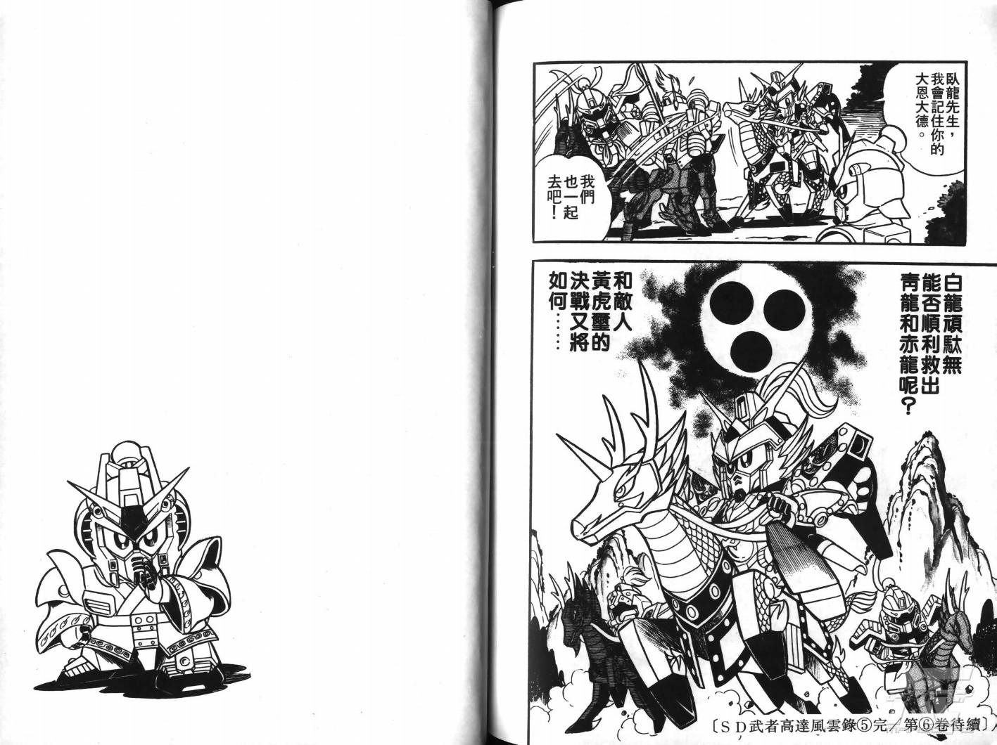 SD武者高达风云录韩漫全集-VOL05无删减无遮挡章节图片 