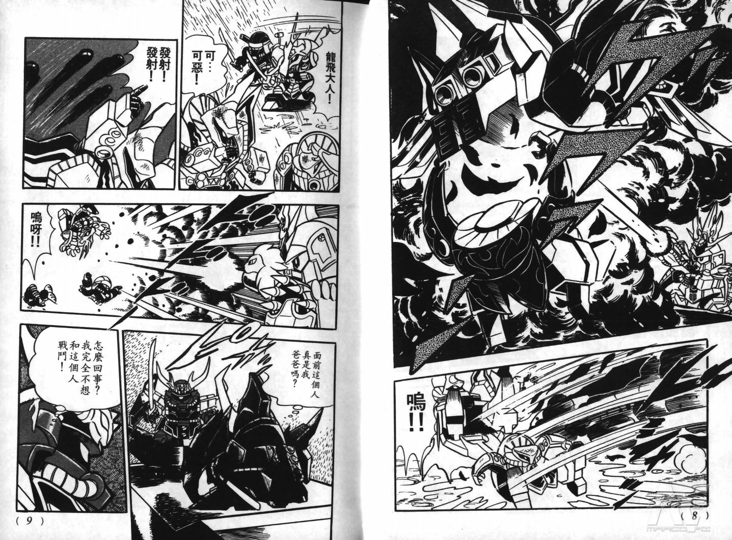 SD武者高达风云录韩漫全集-VOL05无删减无遮挡章节图片 
