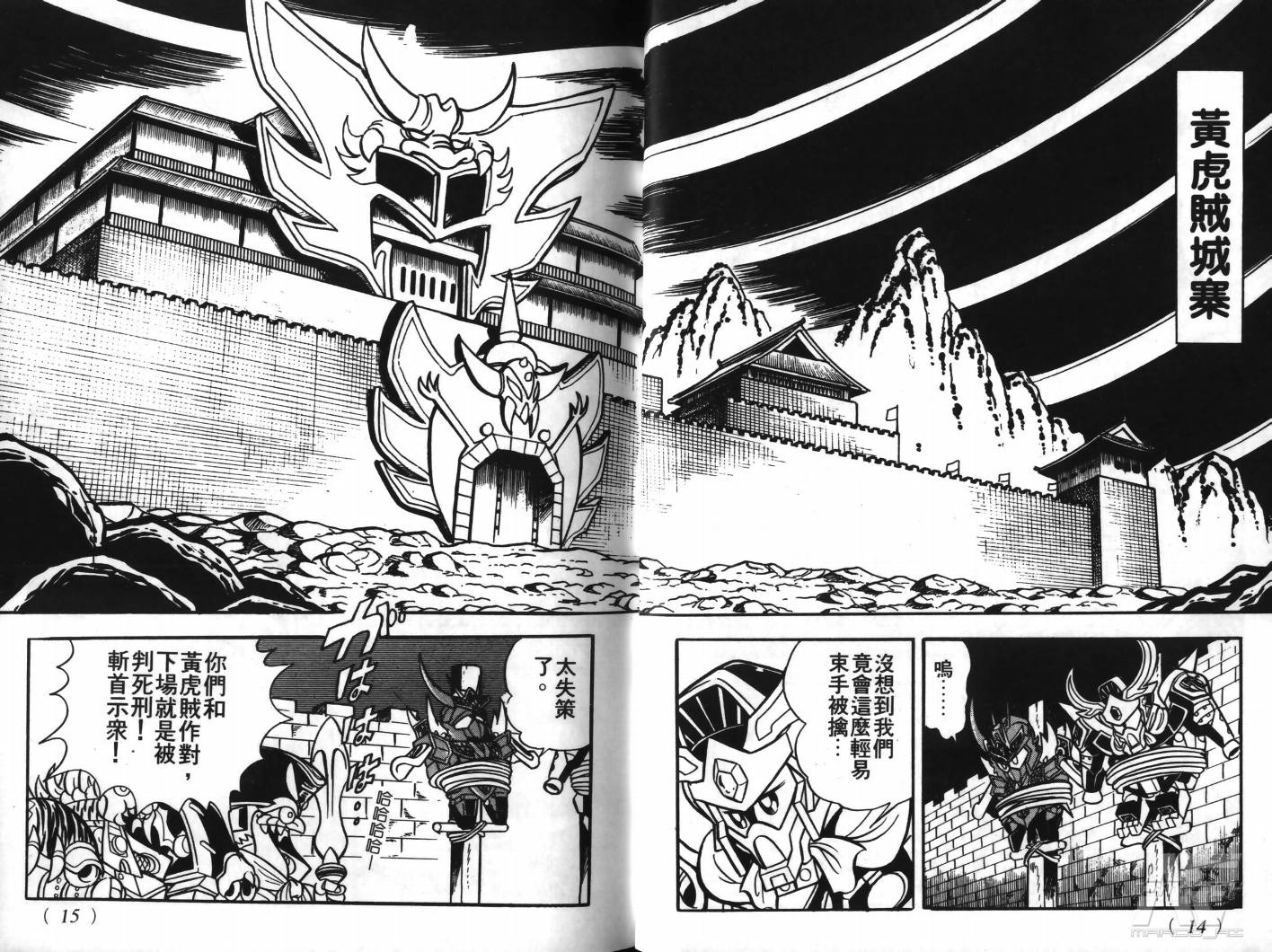 SD武者高达风云录韩漫全集-VOL06无删减无遮挡章节图片 