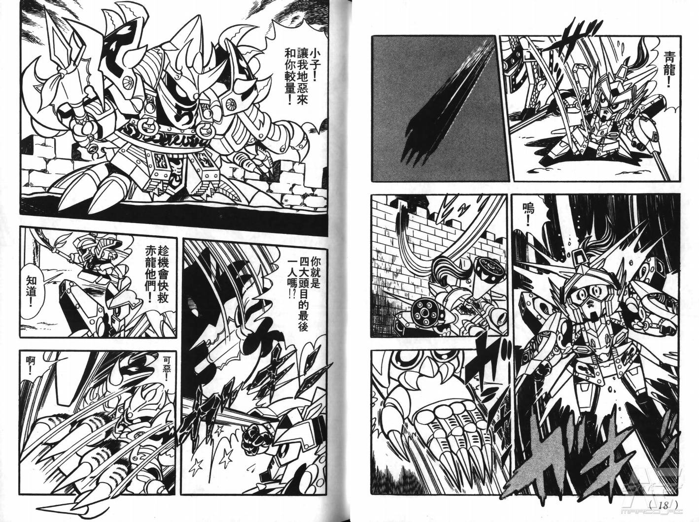 SD武者高达风云录韩漫全集-VOL06无删减无遮挡章节图片 