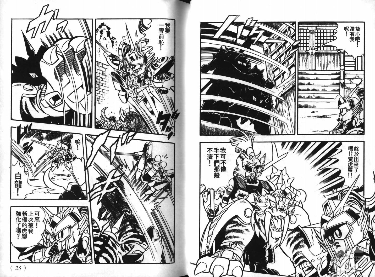 SD武者高达风云录韩漫全集-VOL06无删减无遮挡章节图片 