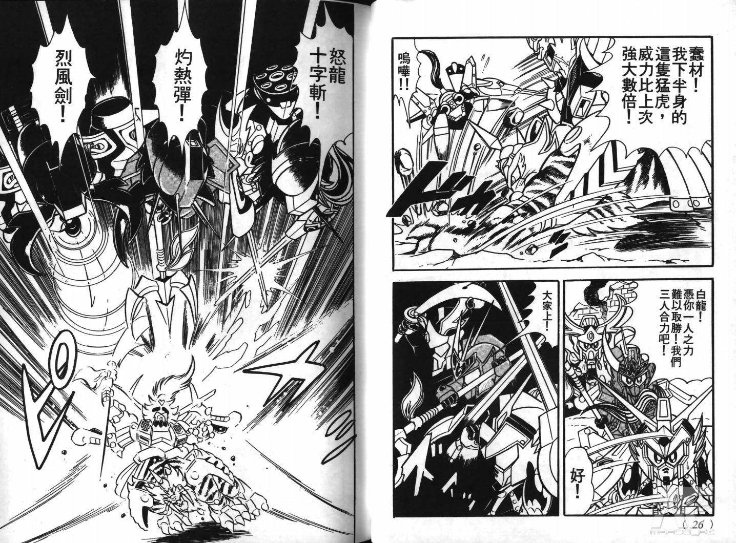 SD武者高达风云录韩漫全集-VOL06无删减无遮挡章节图片 