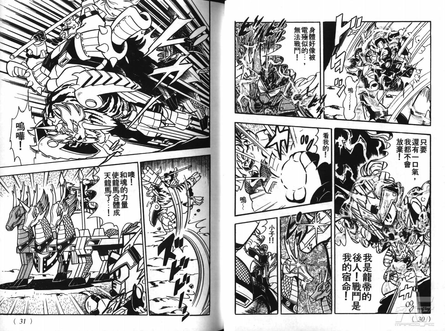 SD武者高达风云录韩漫全集-VOL06无删减无遮挡章节图片 