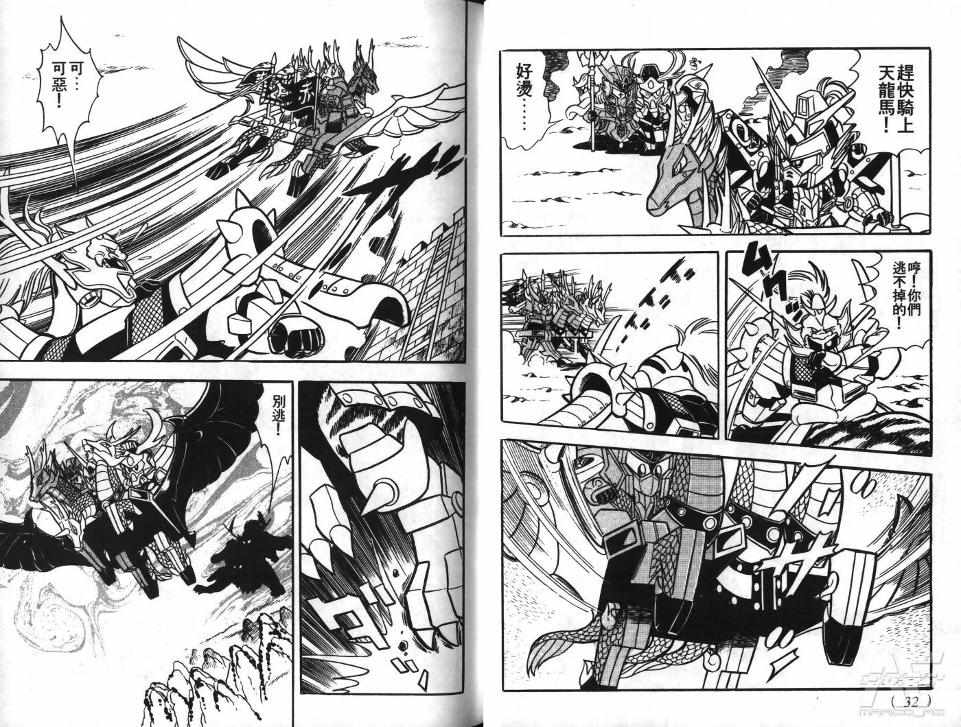 SD武者高达风云录韩漫全集-VOL06无删减无遮挡章节图片 