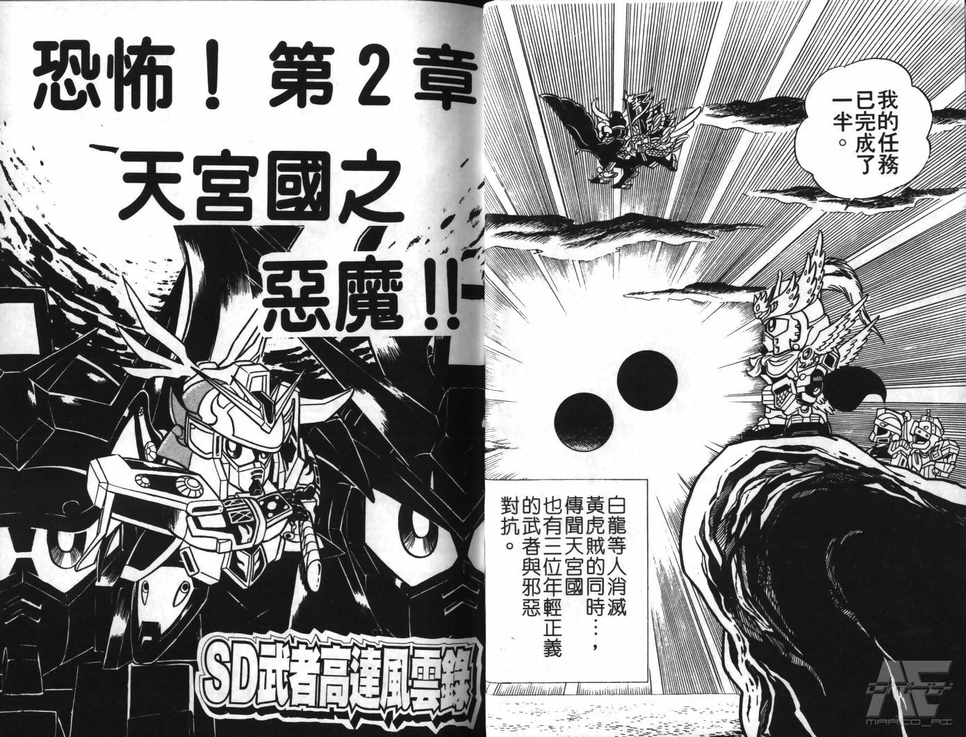 SD武者高达风云录韩漫全集-VOL06无删减无遮挡章节图片 