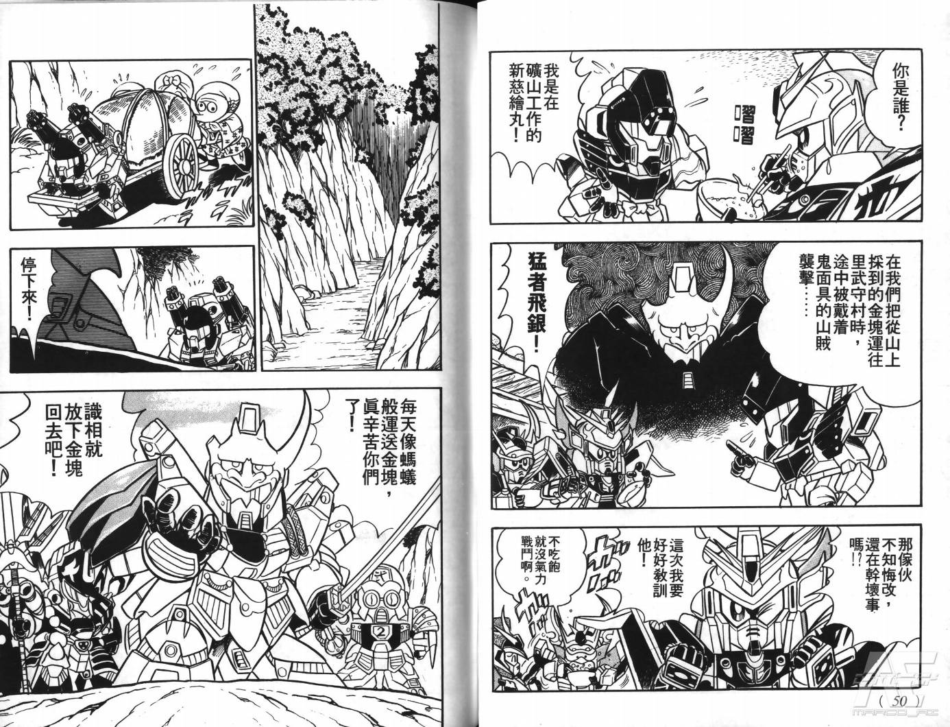 SD武者高达风云录韩漫全集-VOL06无删减无遮挡章节图片 