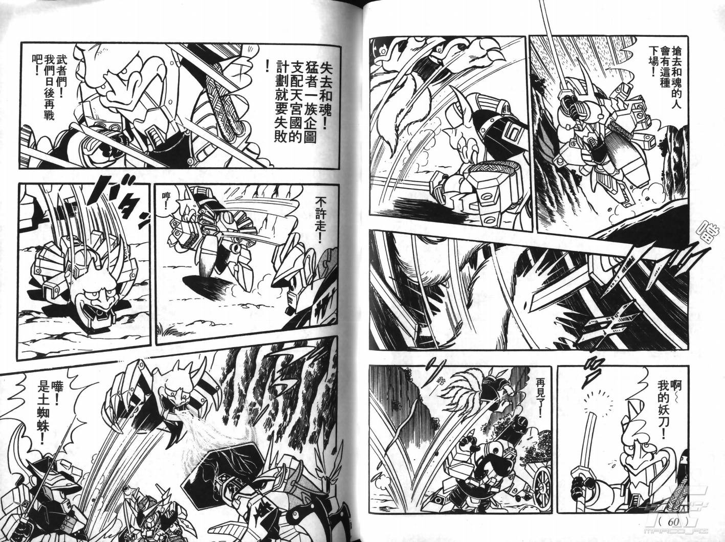 SD武者高达风云录韩漫全集-VOL06无删减无遮挡章节图片 