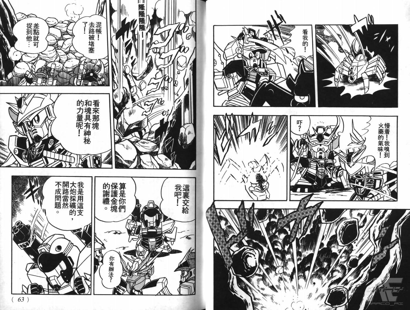SD武者高达风云录韩漫全集-VOL06无删减无遮挡章节图片 