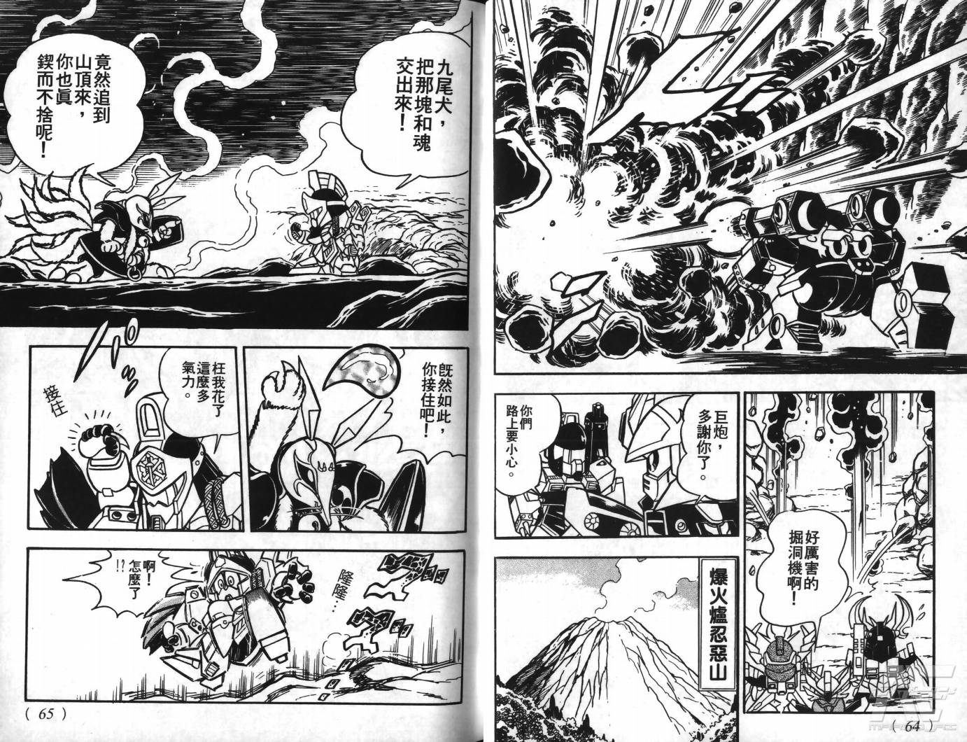 SD武者高达风云录韩漫全集-VOL06无删减无遮挡章节图片 