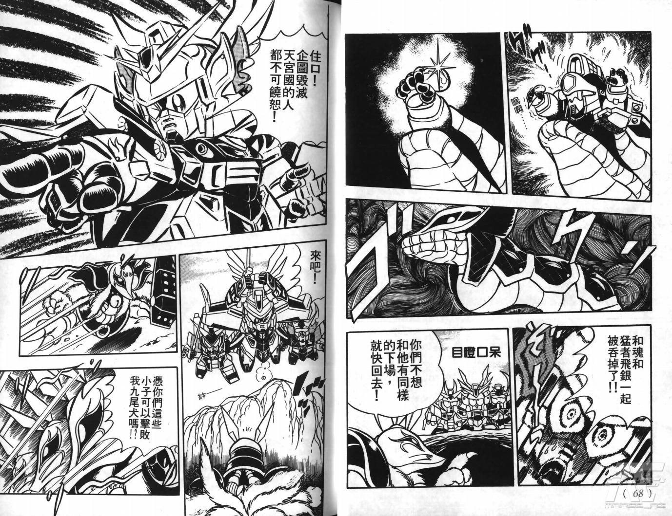 SD武者高达风云录韩漫全集-VOL06无删减无遮挡章节图片 
