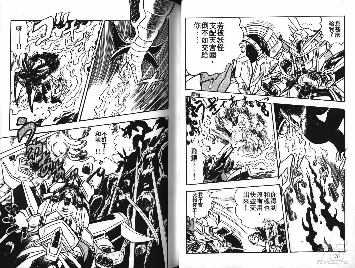 SD武者高达风云录韩漫全集-VOL06无删减无遮挡章节图片 