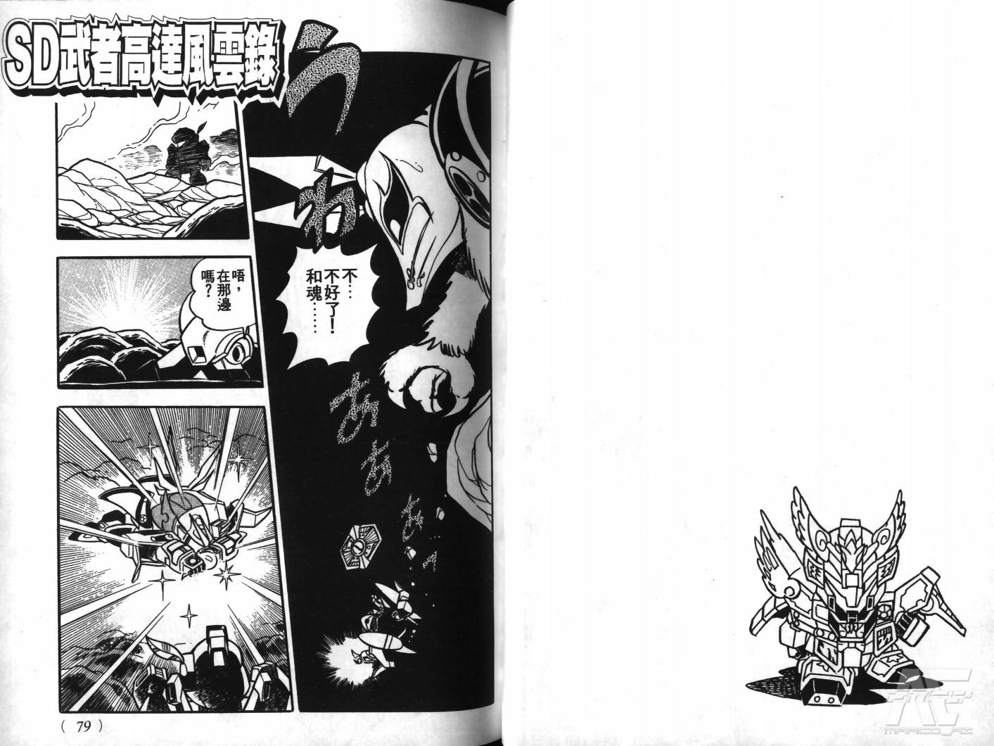 SD武者高达风云录韩漫全集-VOL06无删减无遮挡章节图片 