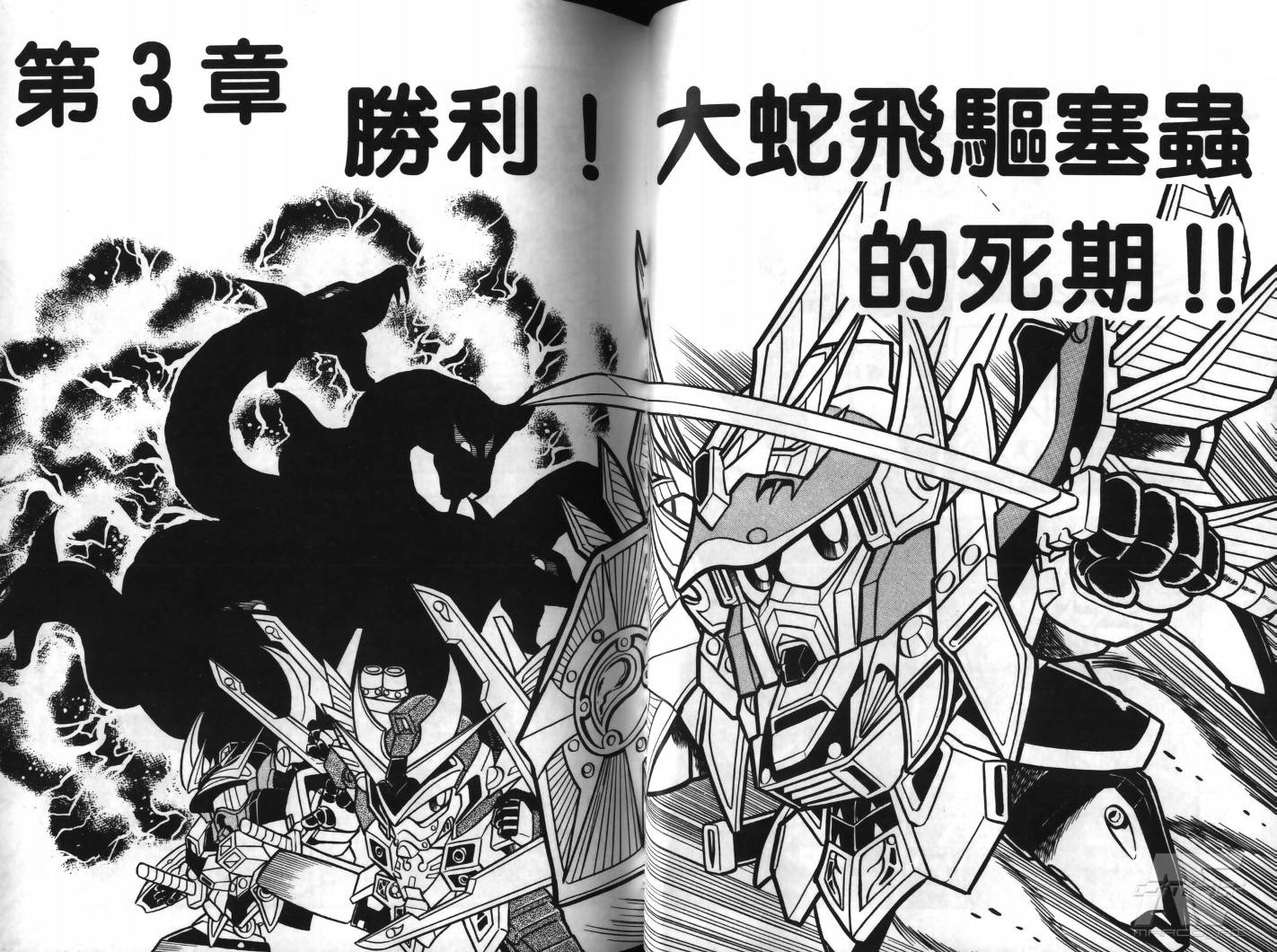 SD武者高达风云录韩漫全集-VOL06无删减无遮挡章节图片 