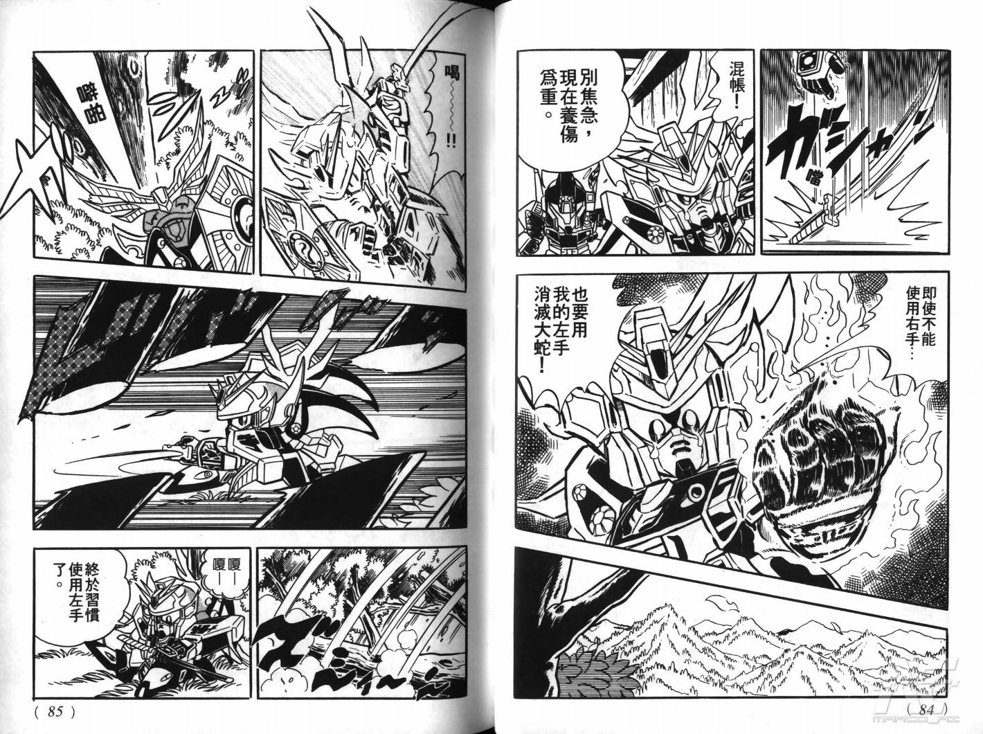 SD武者高达风云录韩漫全集-VOL06无删减无遮挡章节图片 