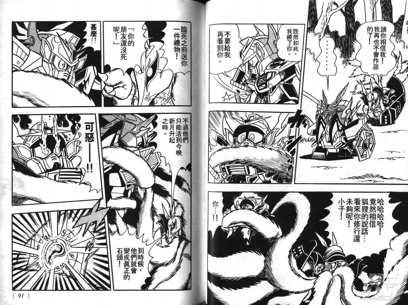 SD武者高达风云录韩漫全集-VOL06无删减无遮挡章节图片 