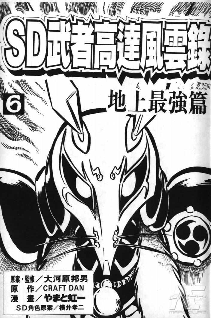 SD武者高达风云录韩漫全集-VOL06无删减无遮挡章节图片 